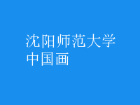 中國(guó)畫(huà)