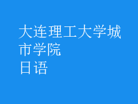 日語(yǔ)