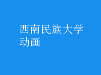 動畫