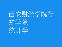 統(tǒng)計學