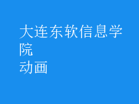 動畫