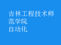 自動(dòng)化