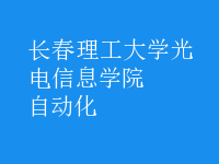 自動(dòng)化