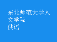 俄語(yǔ)