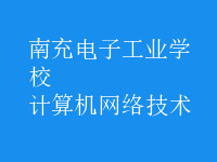 計算機網(wǎng)絡技術