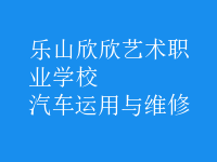 汽車運用與維修