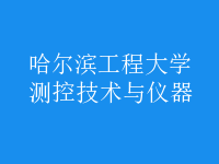 測(cè)控技術(shù)與儀器