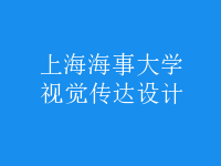 視覺傳達(dá)設(shè)計(jì)