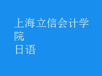日語
