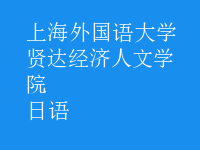 日語