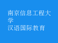 漢語(yǔ)國(guó)際教育