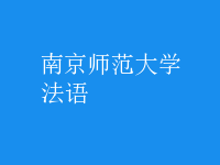 法語(yǔ)