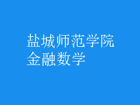 金融數(shù)學