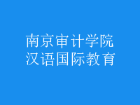 漢語(yǔ)國(guó)際教育