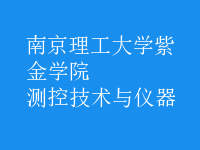 測控技術與儀器