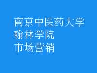 市場營銷