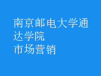 市場營銷