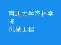 機(jī)械工程