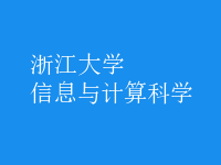 信息與計算科學(xué)